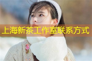 上海品茶工作室：绝对清单！上海年轻男女必备的表白技巧大公开！