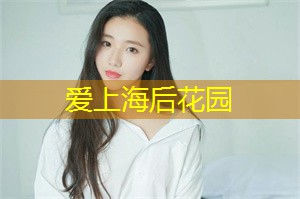 上海419论坛：Shanghai__风云：尽情享受极致狂欢的那一夜